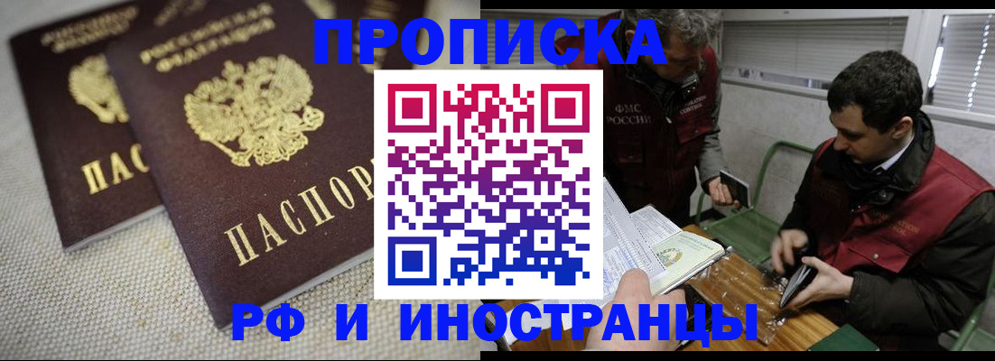 прописка для школы в Павлово
