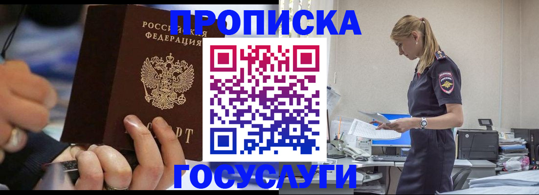 прописка для военкомата в Павлово