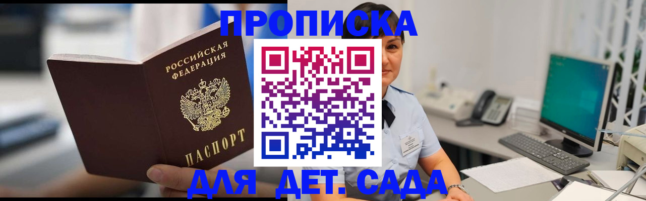 прописка гарантия в Павлово