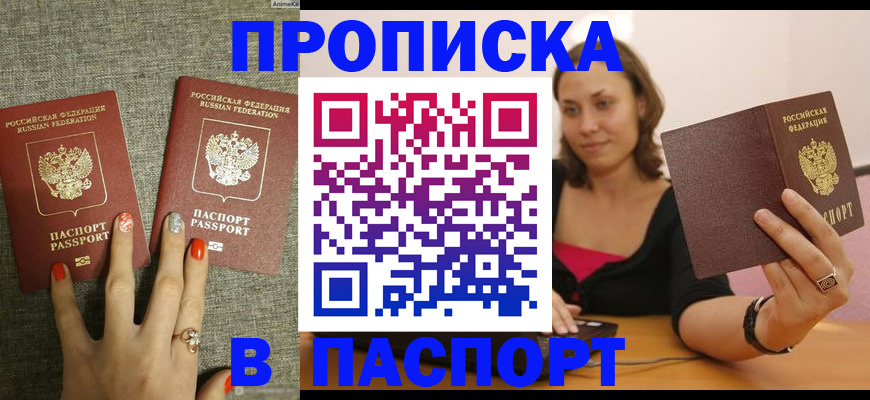 прописка паспорт в Павлово
