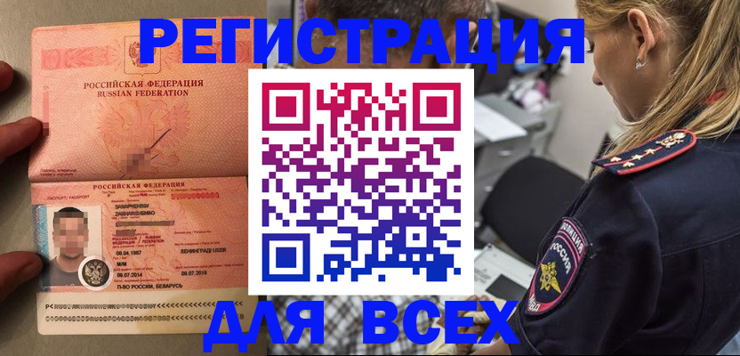 прописка для школы в Павлово
