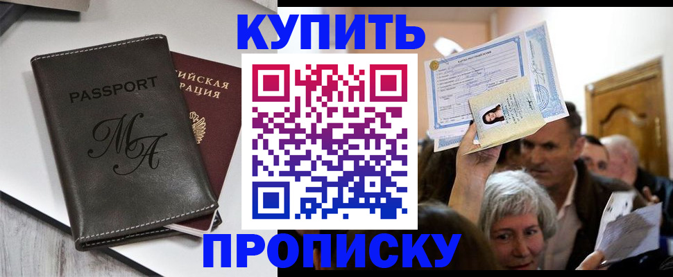 временная регистрация для школы в Павлово
